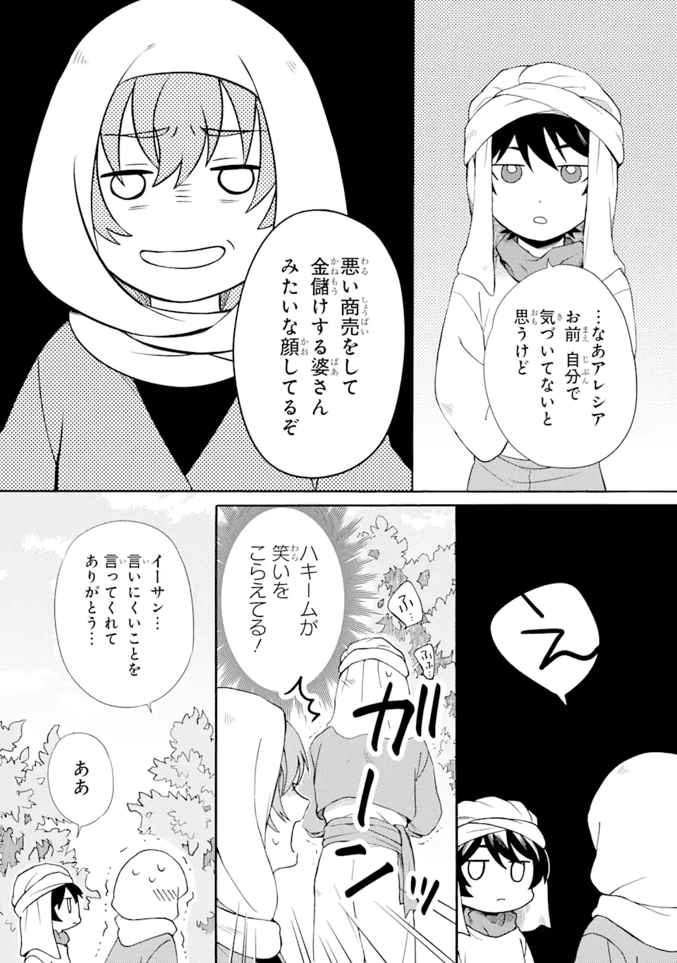 Sabaku no Kuni no Ame Furashi Hime - Chapter 8.2 - Page 5